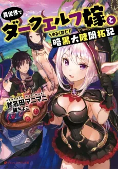 Isekai de Dark Elf Yome to Yuruku Itonamu Ankoku Tairiku Kaitakuki cover