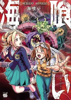 Umigui cover