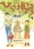 Hirake Koma! cover