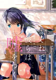 Soredemo Karera wa Uso wo Tsuku cover