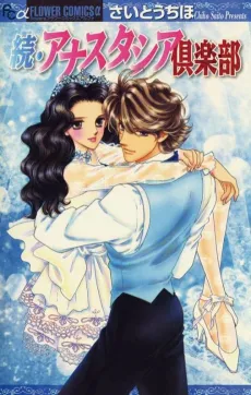 Zoku Anastasia Club cover