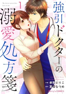 The Pushy Doctor’s Love Prescription cover