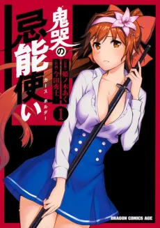 Kikoku no Curse Holder cover