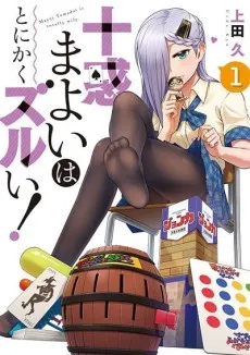 Tomadou Mayoi wa Tonikaku Zurui! cover