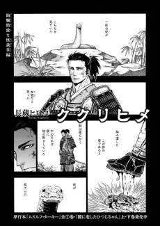 Kukurihime cover