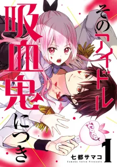 Sono Idol Kyuuketsuki ni Tsuki cover