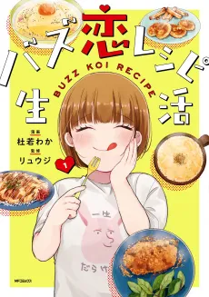 Bazu Koi Recipe Seikatsu cover