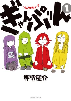GamPrin cover
