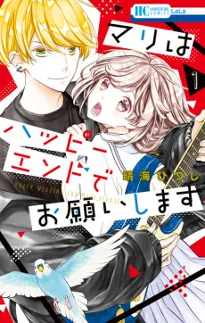 Mari wa Happy End de Onegaishimasu cover