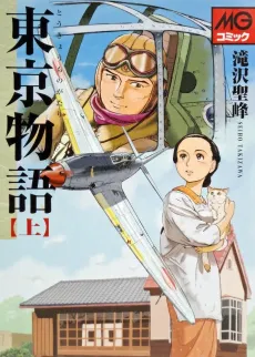 Tokyo Monogatari cover