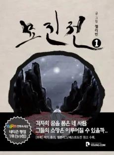 Myojinjeon cover