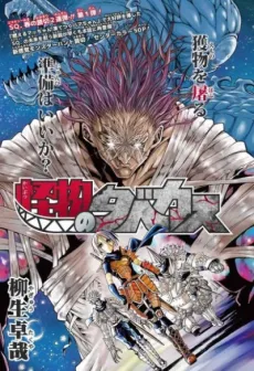 Kaibutsu no Tabekasu cover