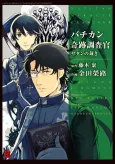 Vatican Kiseki Chousakan cover
