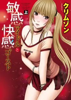 Virgin idol and bitch ghost cover