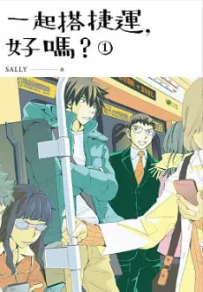 Let's Take the Train Together, Shall We? cover