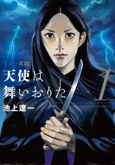 Kunoichi Ibun: Tenshi wa Maiorita cover