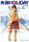 Shissou Holiday cover