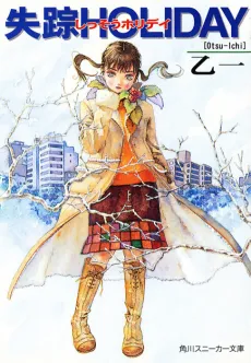 Shissou Holiday cover