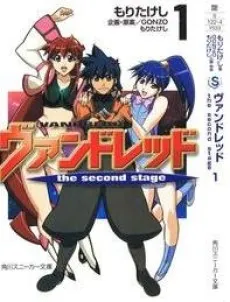 Vandread: The Second Stage cover