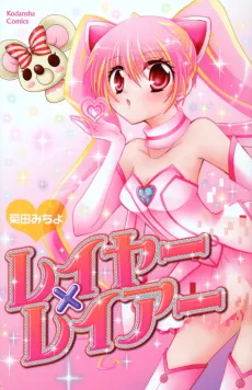 Layer x Layer cover