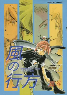 Kaze no Yukue: Shin Kidou Senki Gundam W - Parody Kyousakushuu cover