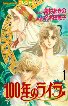 100-nen no Lilah cover