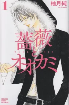 Bara to Ookami cover