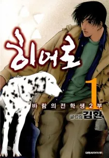 Hero cover