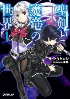 Seiken to Maryuu no Sekai cover