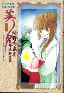Vampire Miyu cover
