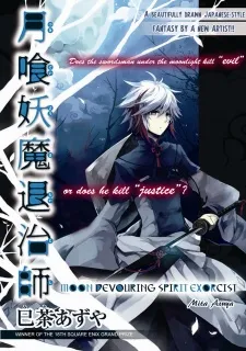 Tsukigui Youma Taijishi cover