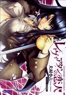 Leviathan no Koibito cover
