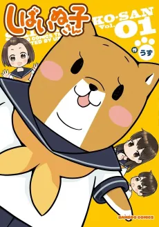 Shiba Inuko-san cover
