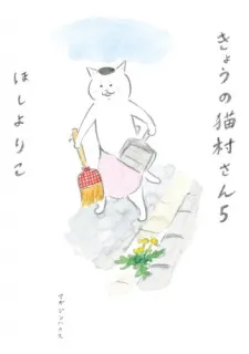 Kyou no Nekomura-san cover