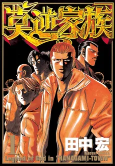 Bakugyaku Kazoku cover