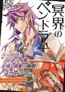 Meikai no Pendulum cover
