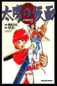 Ys Taiyou no Kamen cover