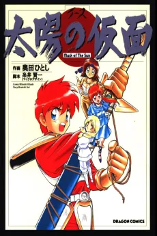 Ys Taiyou no Kamen cover