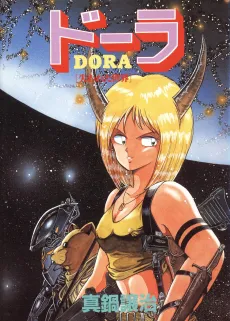 Dora: Ushinawareta Sekai cover