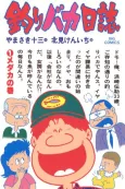 Tsuribaka Nisshi cover