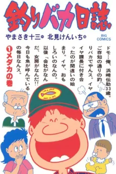 Tsuribaka Nisshi cover