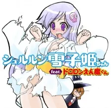 Shururun Yukiko Hime-chan feat. Dororon Enma-kun cover