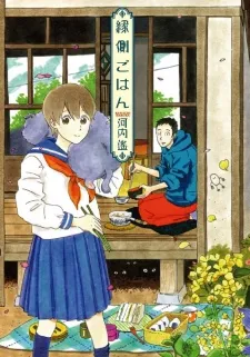 Engawa Gohan cover