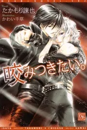 I Want to Bite cover