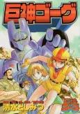 Giant Gorg cover