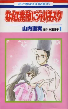 Nante Suteki ni Japanesque cover
