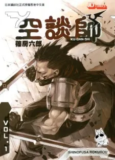 Kuudanshi cover