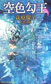 Dragon Sword and Wind Child cover