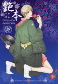 Hisho Ikuseichuu dj: Tsuya-bon cover