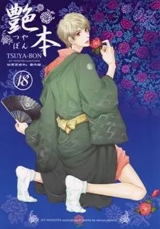 Hisho Ikuseichuu dj: Tsuya-bon cover